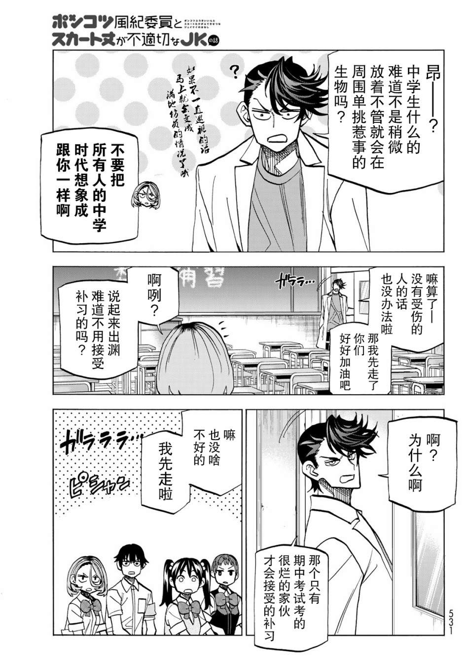 《一根筋的风纪委员与裙长不当的JK》漫画最新章节第12话免费下拉式在线观看章节第【15】张图片