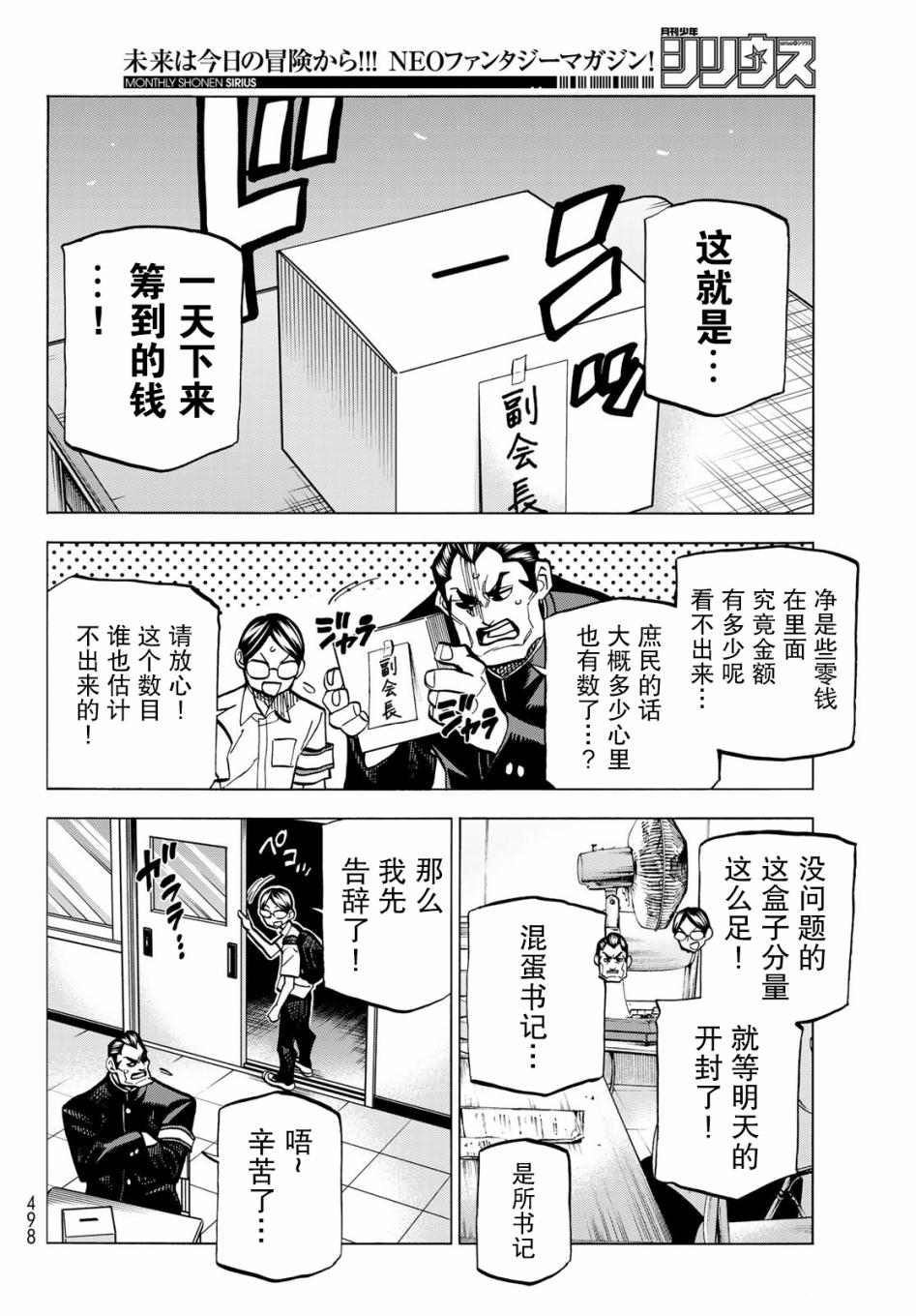 《一根筋的风纪委员与裙长不当的JK》漫画最新章节第8话免费下拉式在线观看章节第【22】张图片