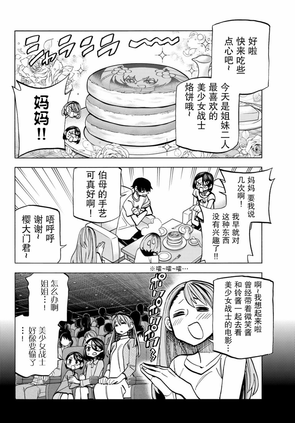 《一根筋的风纪委员与裙长不当的JK》漫画最新章节第9话免费下拉式在线观看章节第【14】张图片