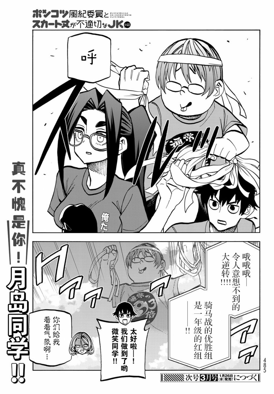 《一根筋的风纪委员与裙长不当的JK》漫画最新章节第44话免费下拉式在线观看章节第【21】张图片