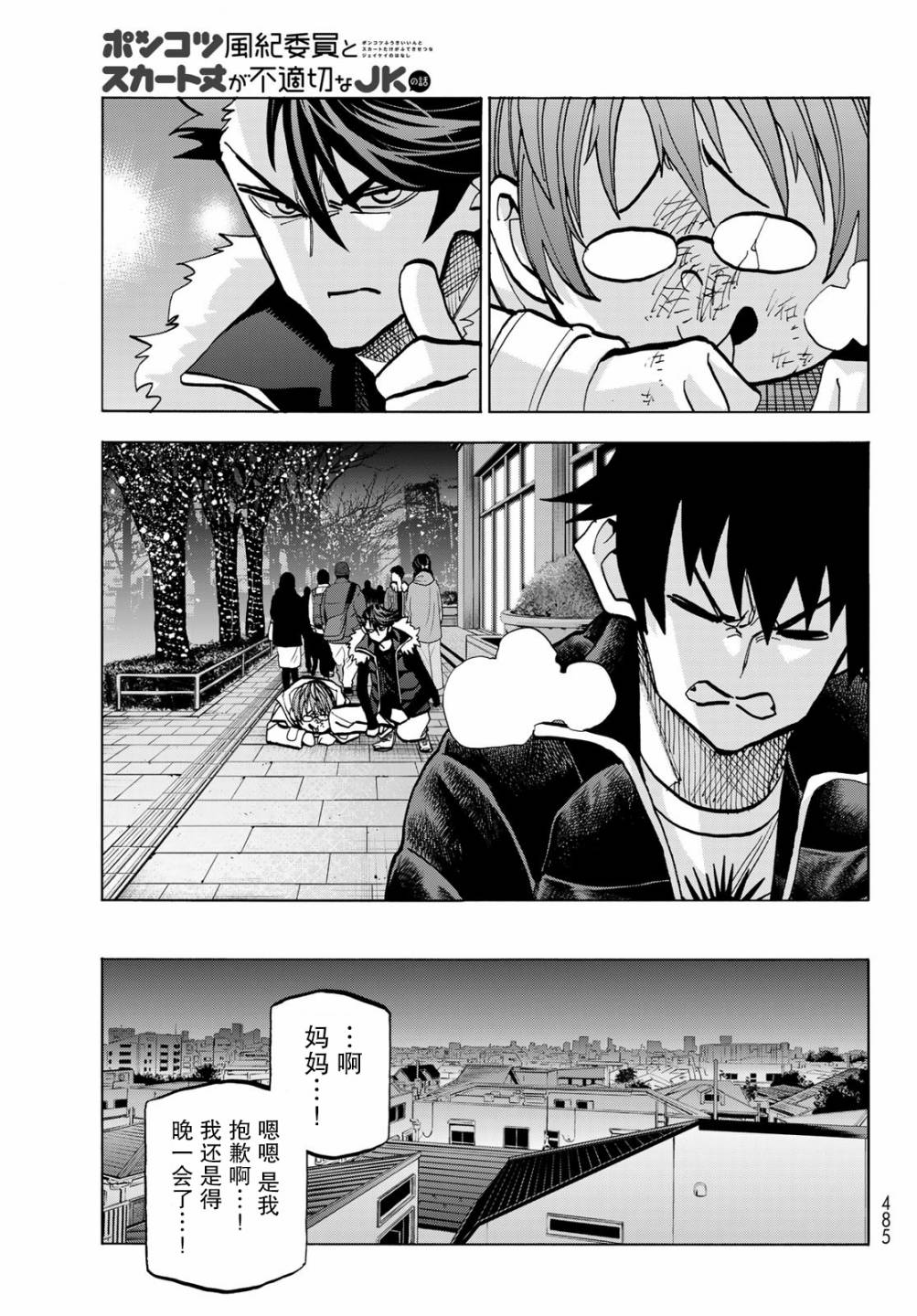 《一根筋的风纪委员与裙长不当的JK》漫画最新章节第45话免费下拉式在线观看章节第【11】张图片