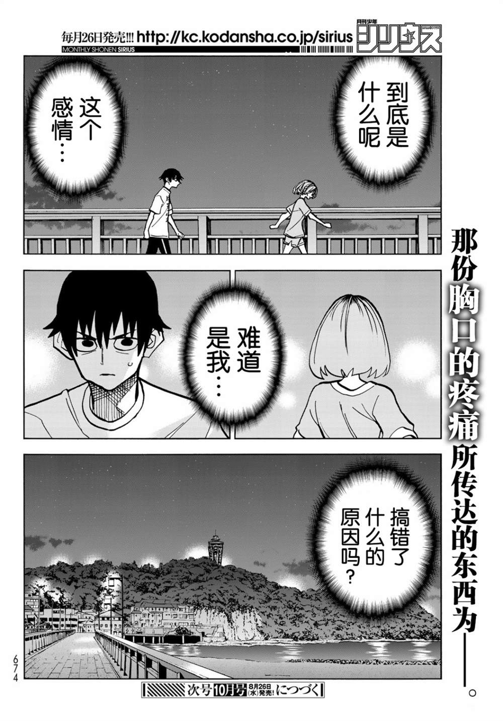 《一根筋的风纪委员与裙长不当的JK》漫画最新章节第22话免费下拉式在线观看章节第【24】张图片