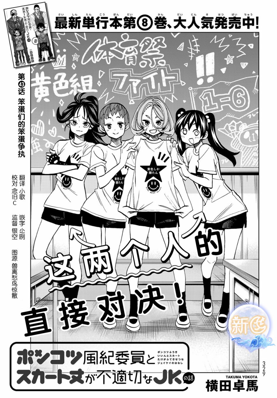 《一根筋的风纪委员与裙长不当的JK》漫画最新章节第43话免费下拉式在线观看章节第【1】张图片