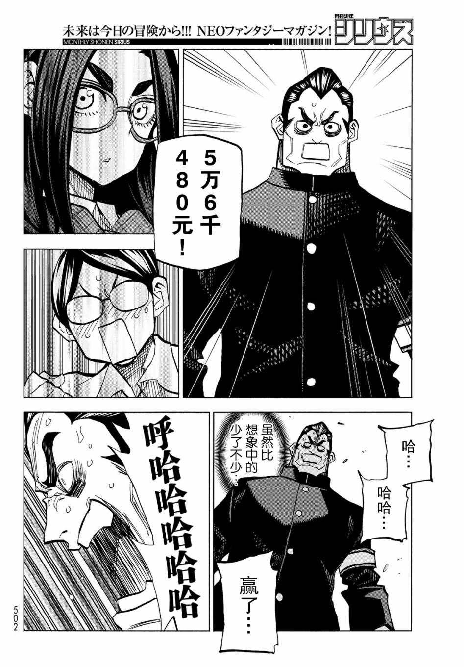 《一根筋的风纪委员与裙长不当的JK》漫画最新章节第8话免费下拉式在线观看章节第【26】张图片