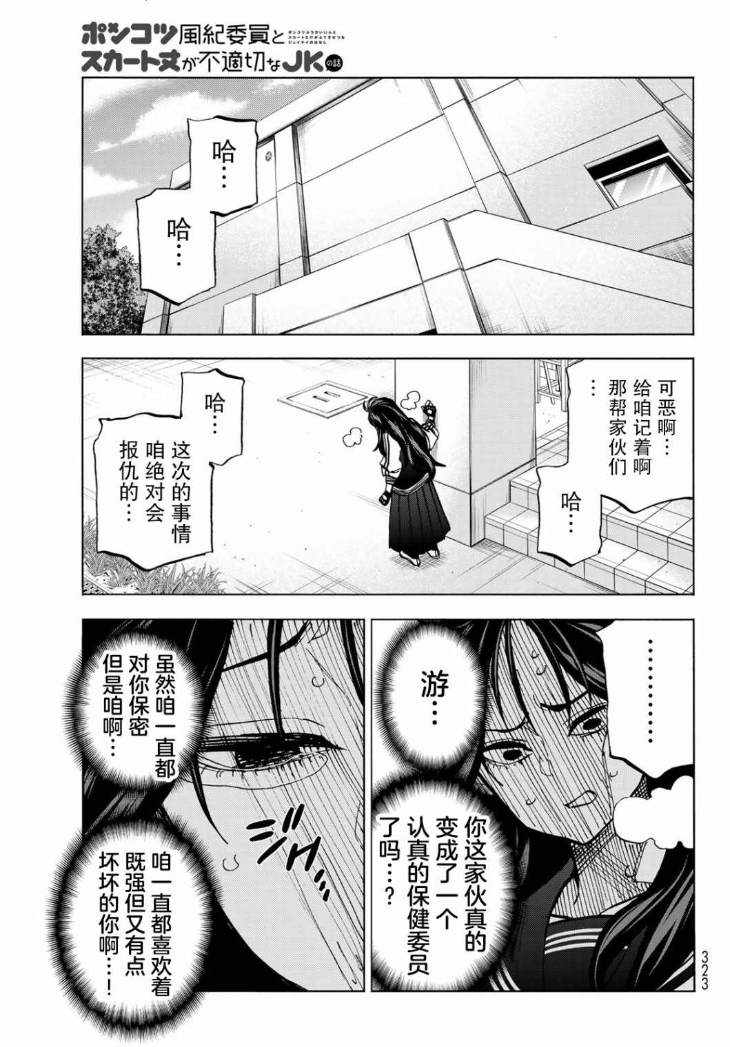 《一根筋的风纪委员与裙长不当的JK》漫画最新章节第37话免费下拉式在线观看章节第【16】张图片