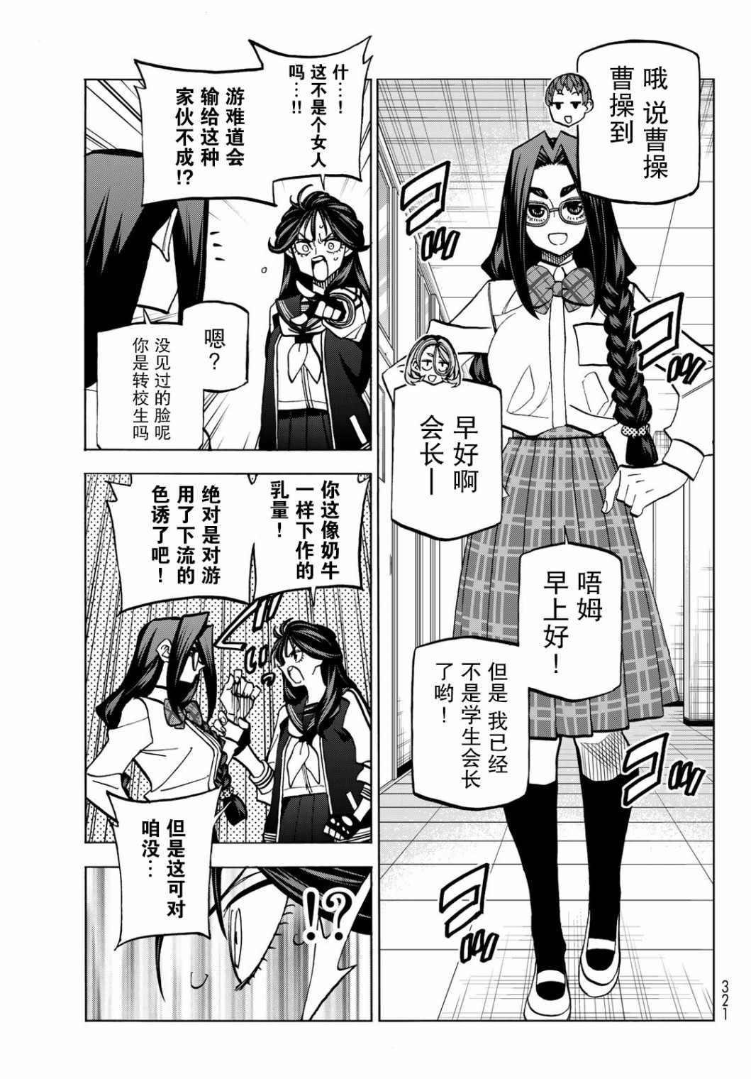 《一根筋的风纪委员与裙长不当的JK》漫画最新章节第37话免费下拉式在线观看章节第【14】张图片