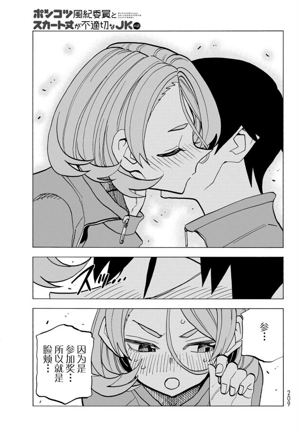 《一根筋的风纪委员与裙长不当的JK》漫画最新章节第49话免费下拉式在线观看章节第【25】张图片