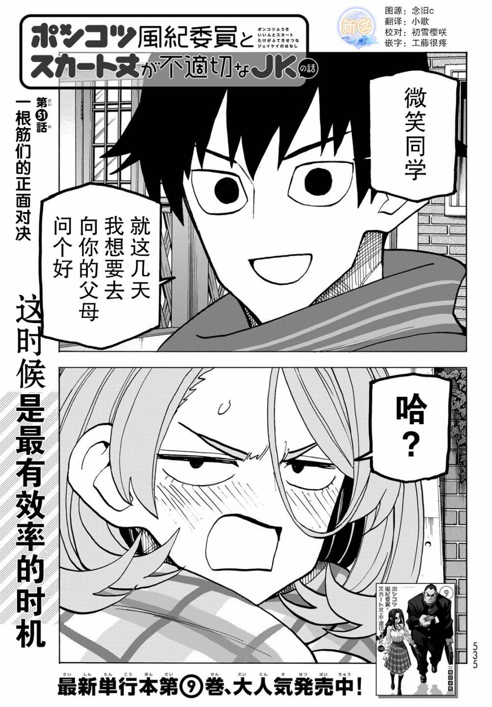 《一根筋的风纪委员与裙长不当的JK》漫画最新章节第51话免费下拉式在线观看章节第【1】张图片