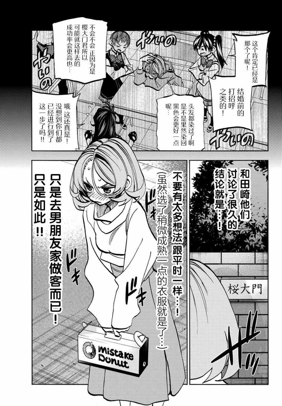 《一根筋的风纪委员与裙长不当的JK》漫画最新章节第40话免费下拉式在线观看章节第【3】张图片