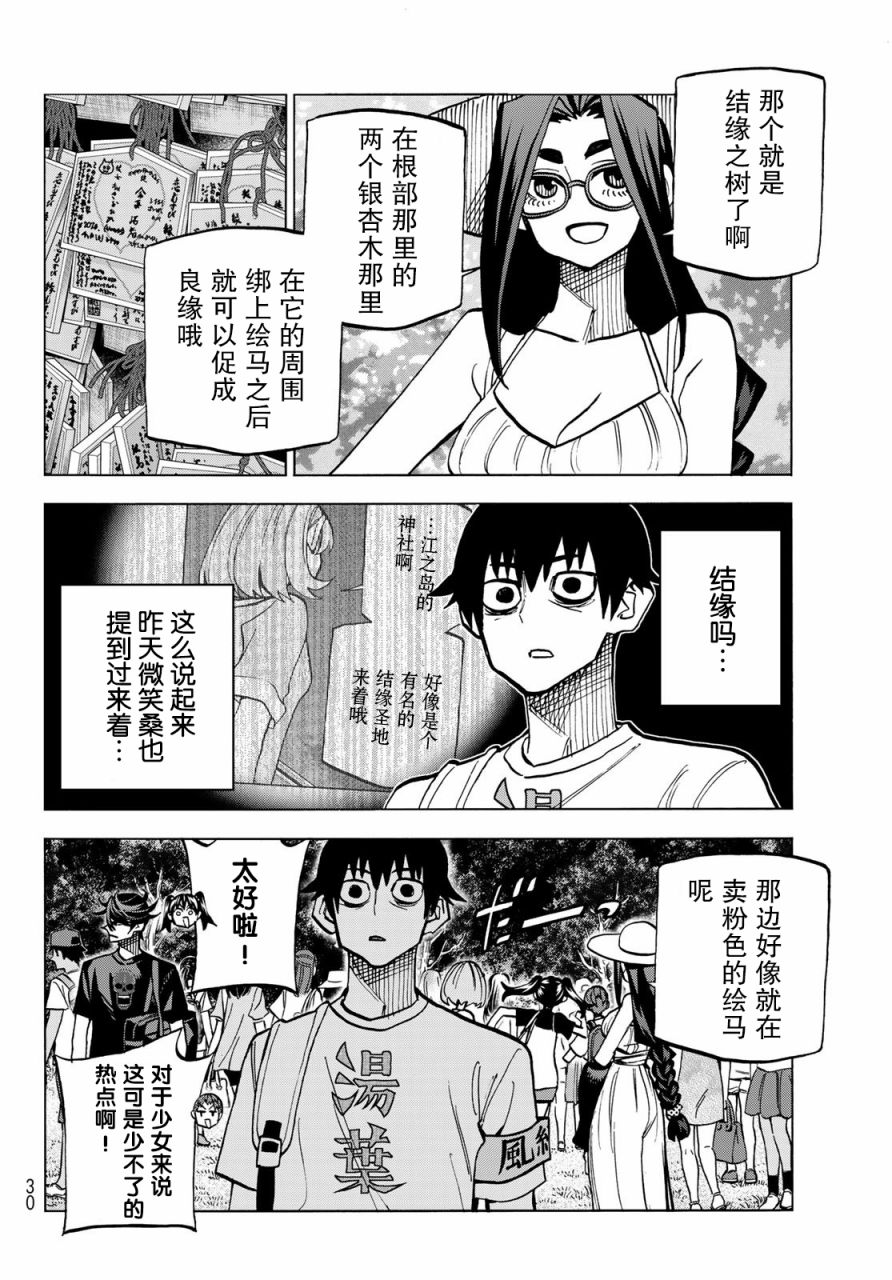 《一根筋的风纪委员与裙长不当的JK》漫画最新章节第23话免费下拉式在线观看章节第【16】张图片