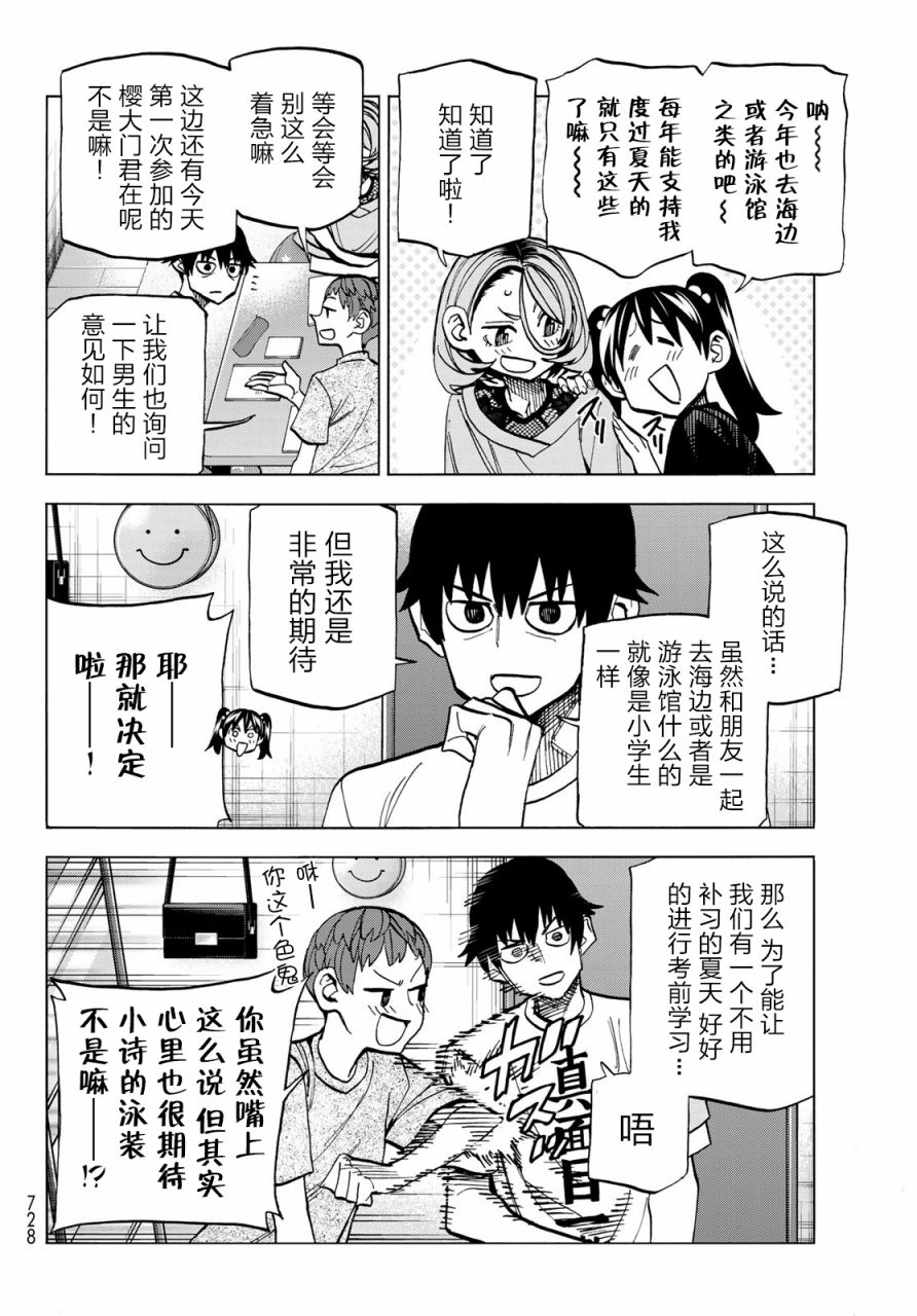 《一根筋的风纪委员与裙长不当的JK》漫画最新章节第16话免费下拉式在线观看章节第【6】张图片