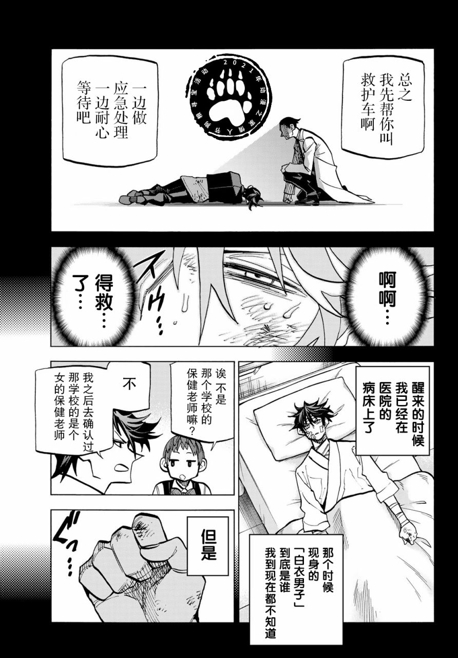 《一根筋的风纪委员与裙长不当的JK》漫画最新章节第29话免费下拉式在线观看章节第【9】张图片