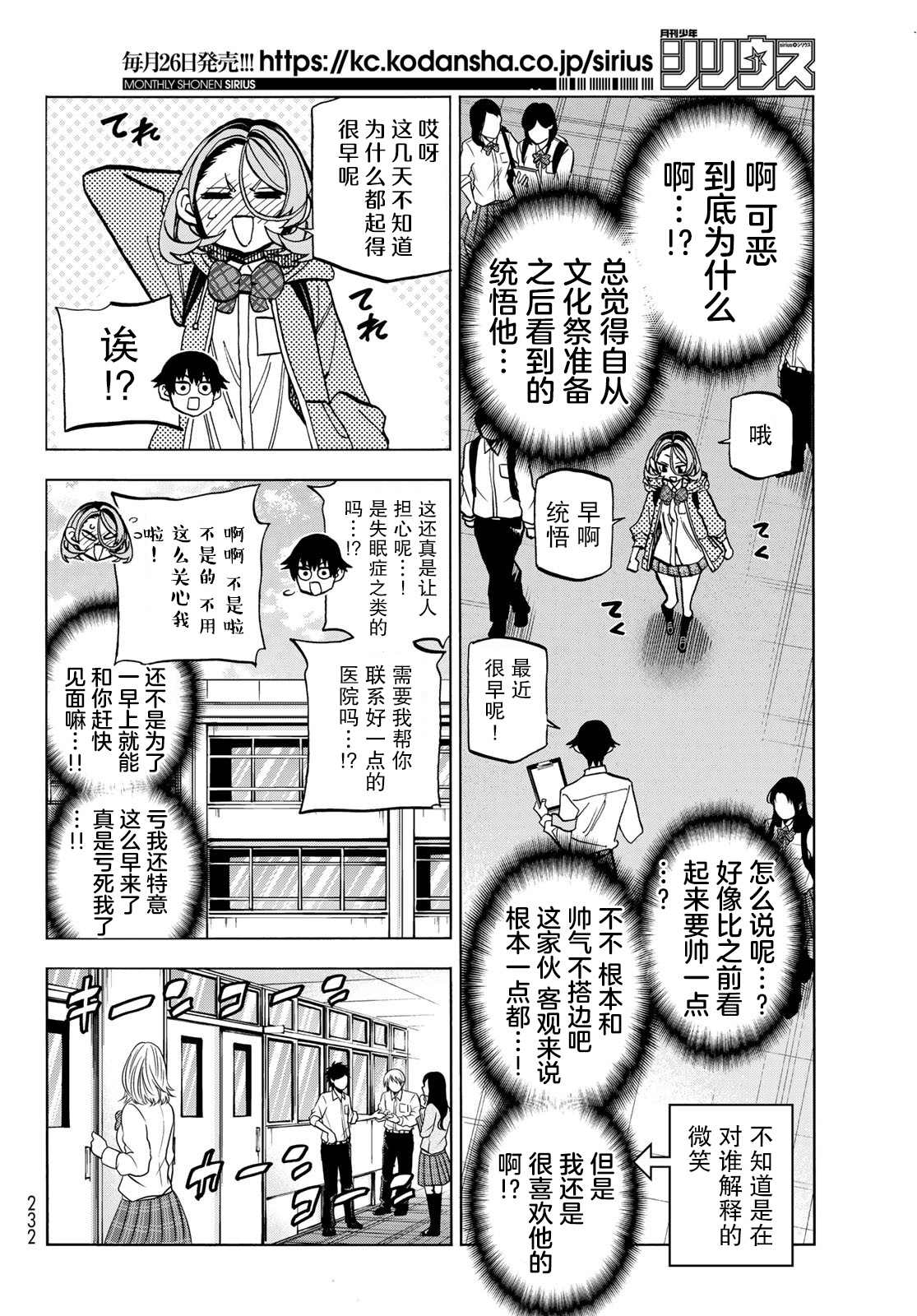 《一根筋的风纪委员与裙长不当的JK》漫画最新章节第35话免费下拉式在线观看章节第【4】张图片