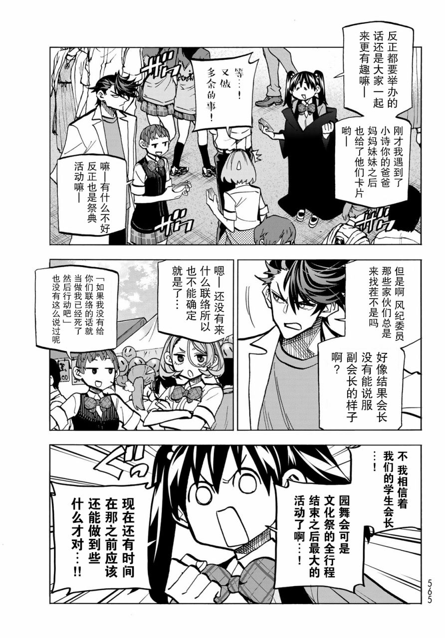 《一根筋的风纪委员与裙长不当的JK》漫画最新章节第30话免费下拉式在线观看章节第【3】张图片