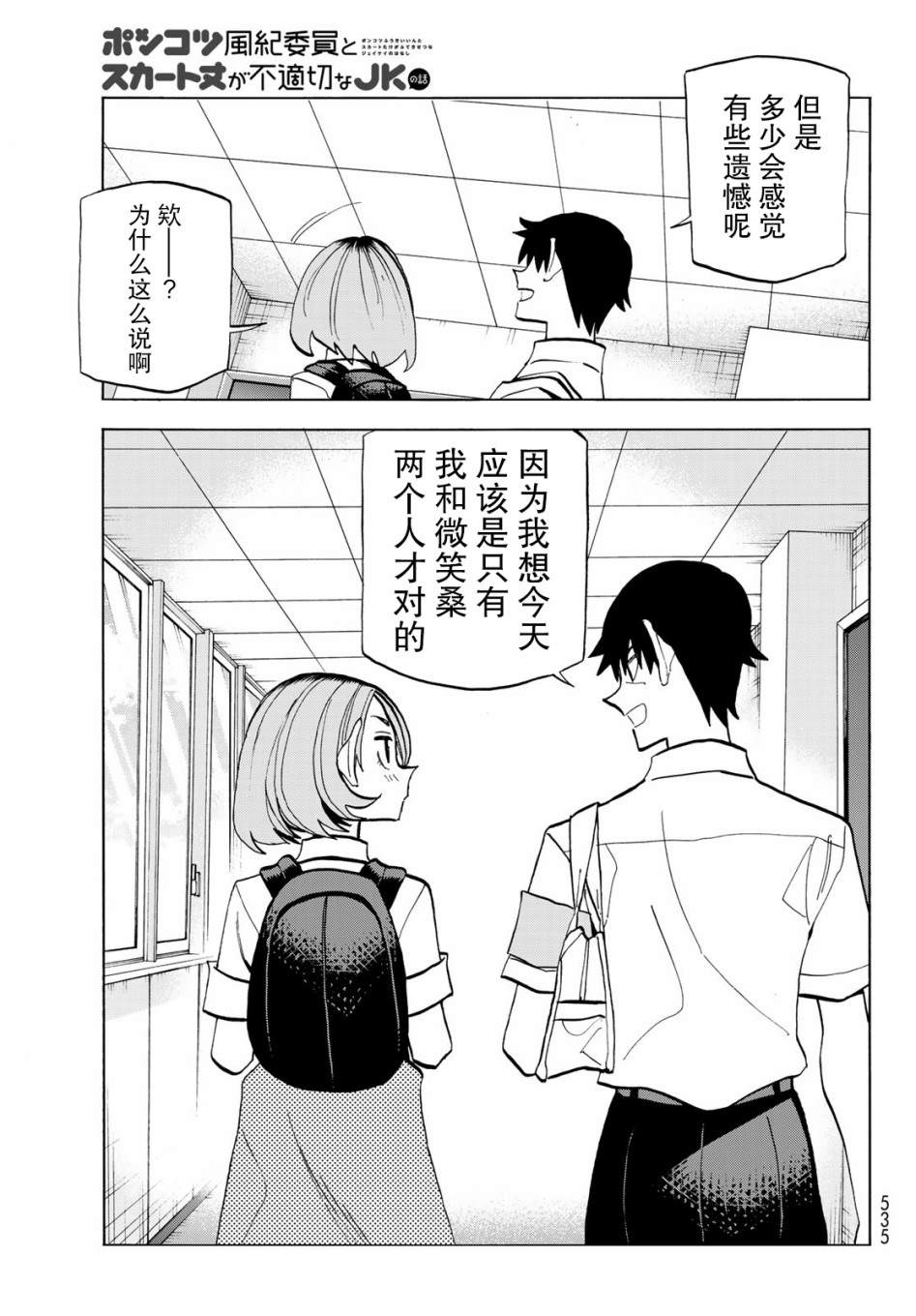 《一根筋的风纪委员与裙长不当的JK》漫画最新章节第12话免费下拉式在线观看章节第【19】张图片