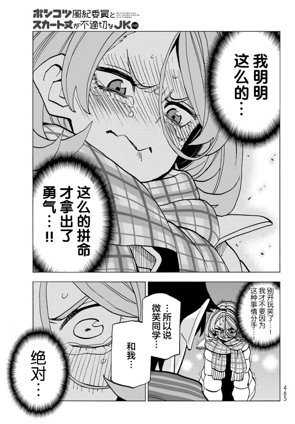 《一根筋的风纪委员与裙长不当的JK》漫画最新章节第50话免费下拉式在线观看章节第【17】张图片