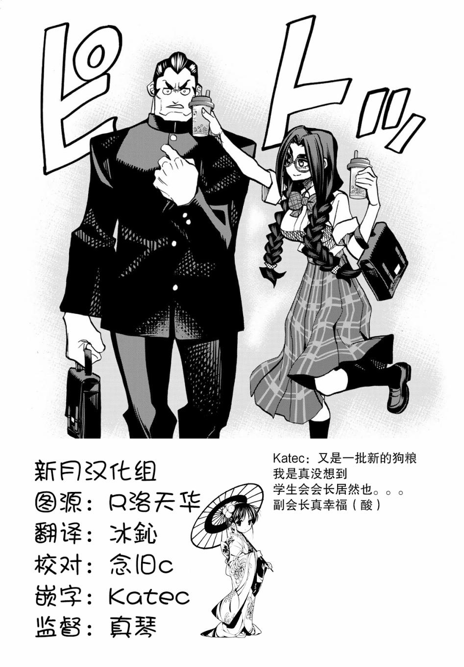 《一根筋的风纪委员与裙长不当的JK》漫画最新章节第8话免费下拉式在线观看章节第【34】张图片