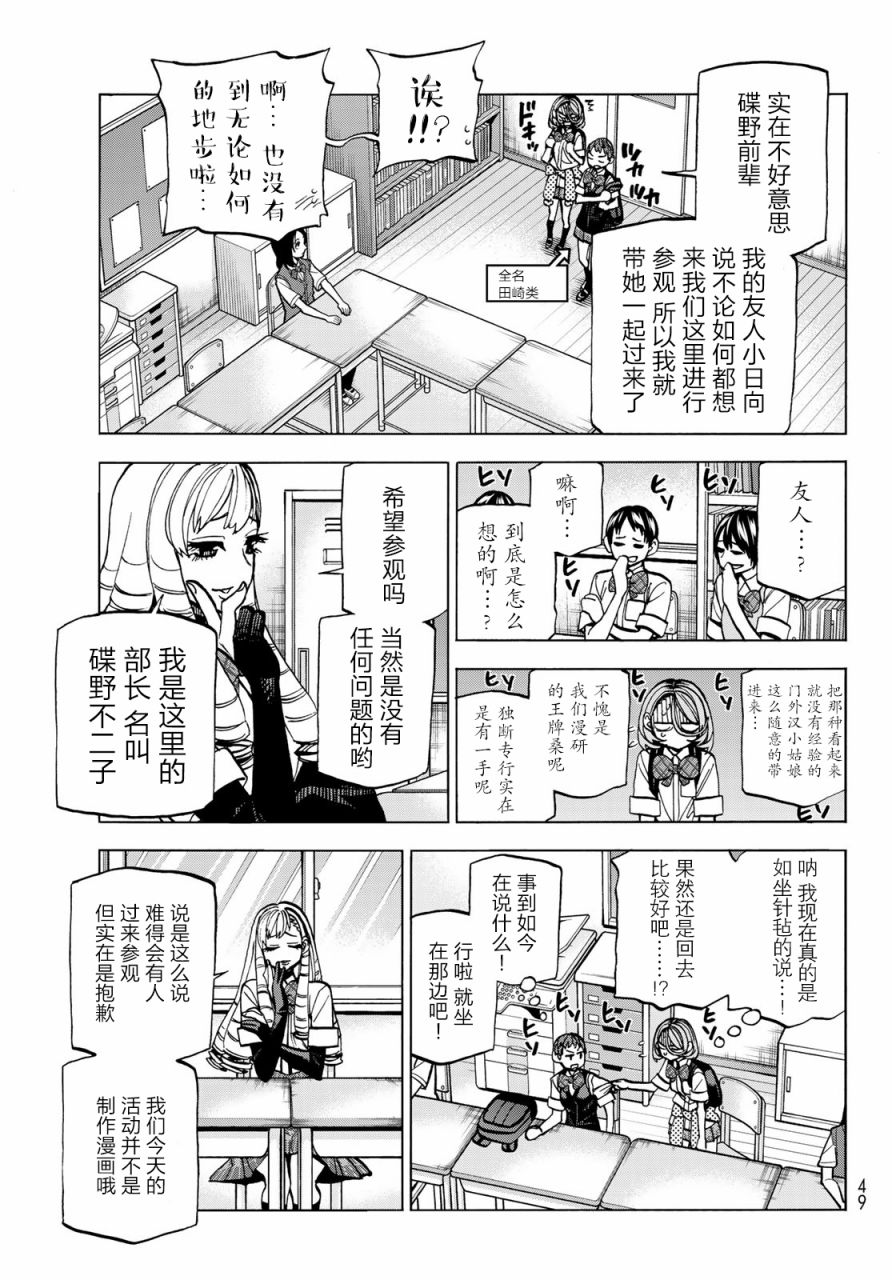 《一根筋的风纪委员与裙长不当的JK》漫画最新章节第15话免费下拉式在线观看章节第【5】张图片