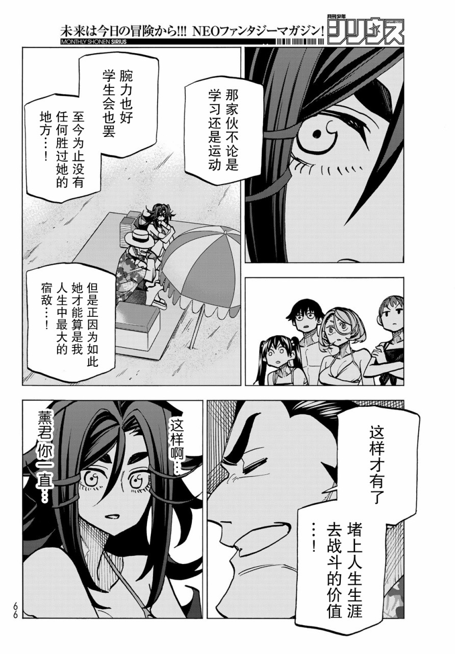 《一根筋的风纪委员与裙长不当的JK》漫画最新章节第21话免费下拉式在线观看章节第【12】张图片