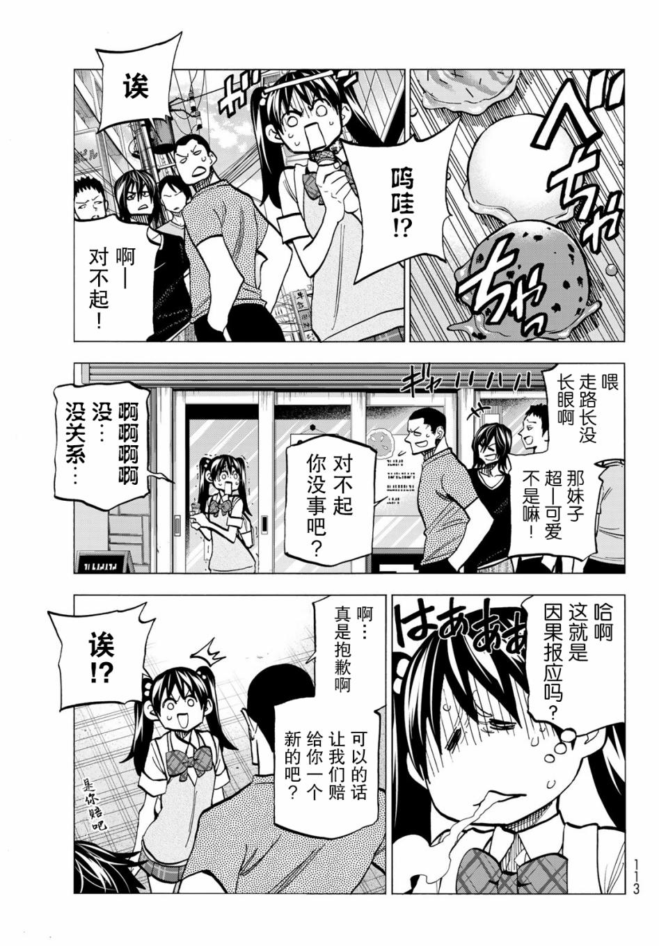 《一根筋的风纪委员与裙长不当的JK》漫画最新章节第10话免费下拉式在线观看章节第【13】张图片