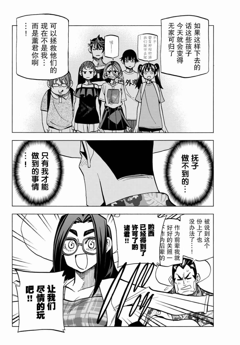 《一根筋的风纪委员与裙长不当的JK》漫画最新章节第19话免费下拉式在线观看章节第【18】张图片