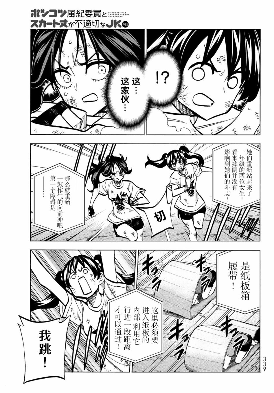 《一根筋的风纪委员与裙长不当的JK》漫画最新章节第43话免费下拉式在线观看章节第【11】张图片