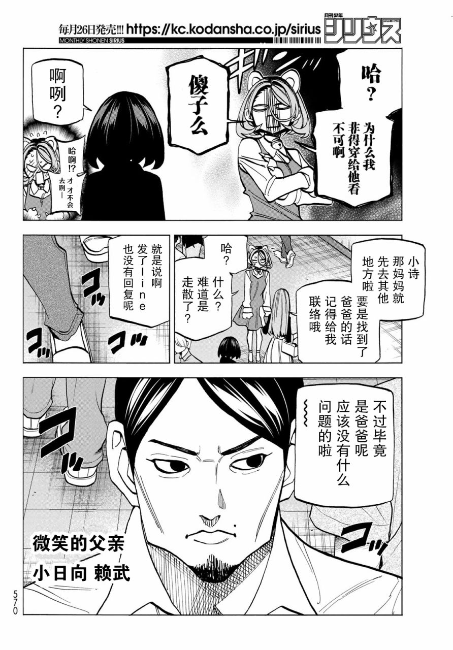 《一根筋的风纪委员与裙长不当的JK》漫画最新章节第30话免费下拉式在线观看章节第【8】张图片