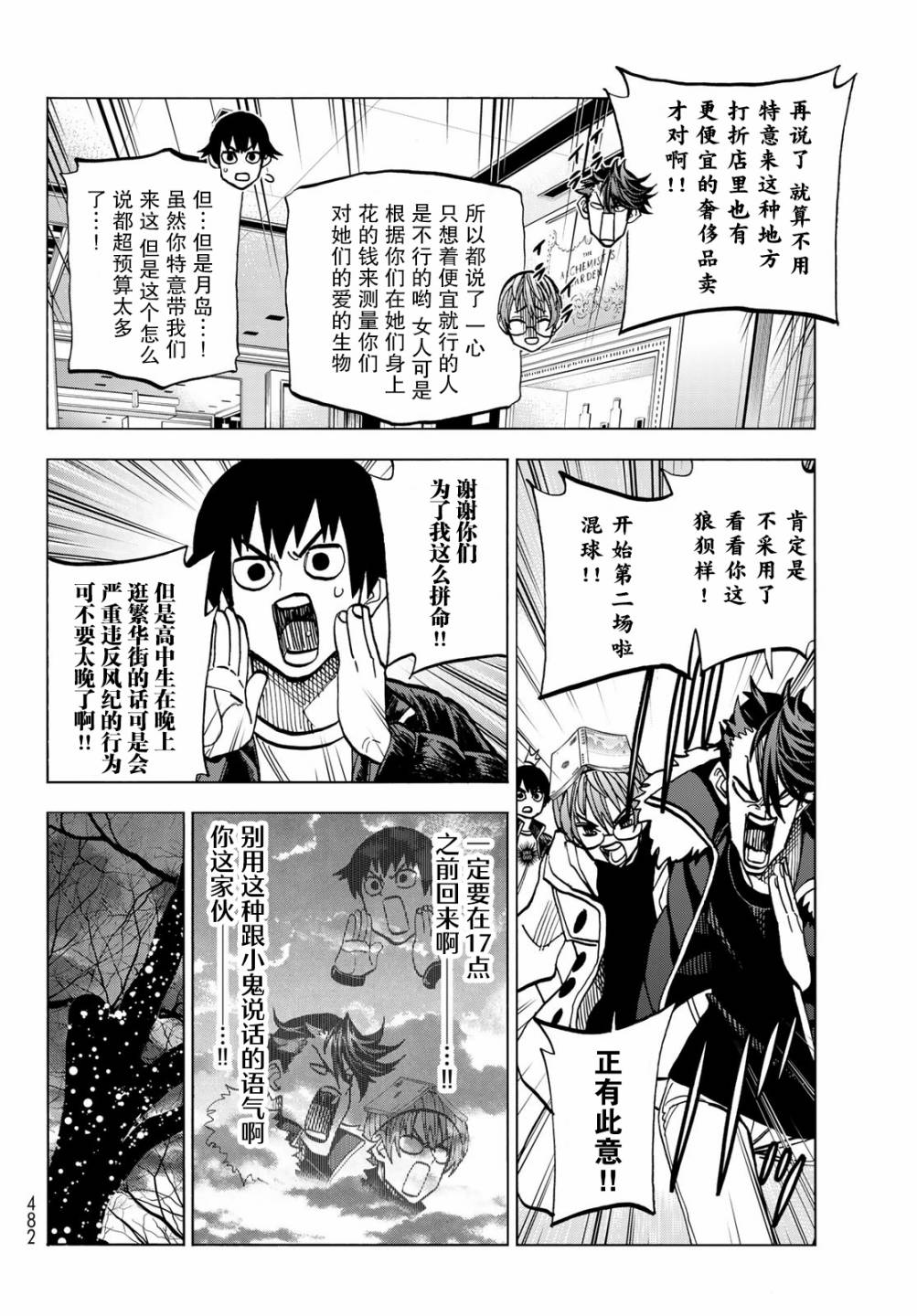 《一根筋的风纪委员与裙长不当的JK》漫画最新章节第45话免费下拉式在线观看章节第【8】张图片