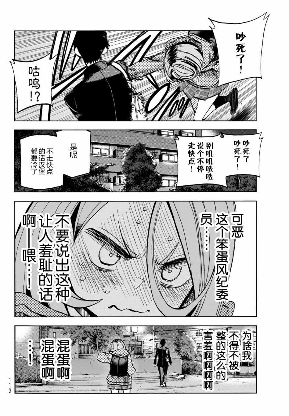 《一根筋的风纪委员与裙长不当的JK》漫画最新章节第2话免费下拉式在线观看章节第【14】张图片