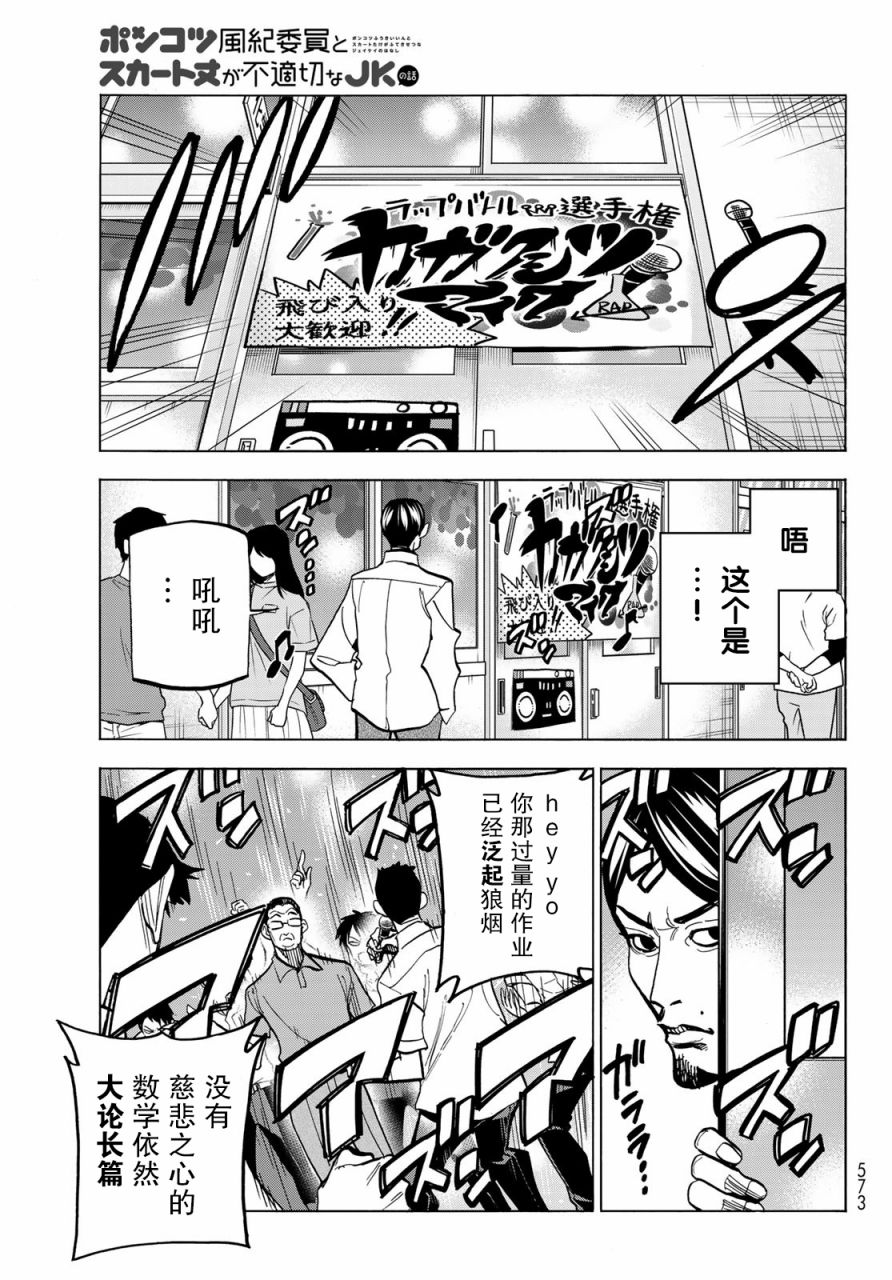 《一根筋的风纪委员与裙长不当的JK》漫画最新章节第30话免费下拉式在线观看章节第【11】张图片