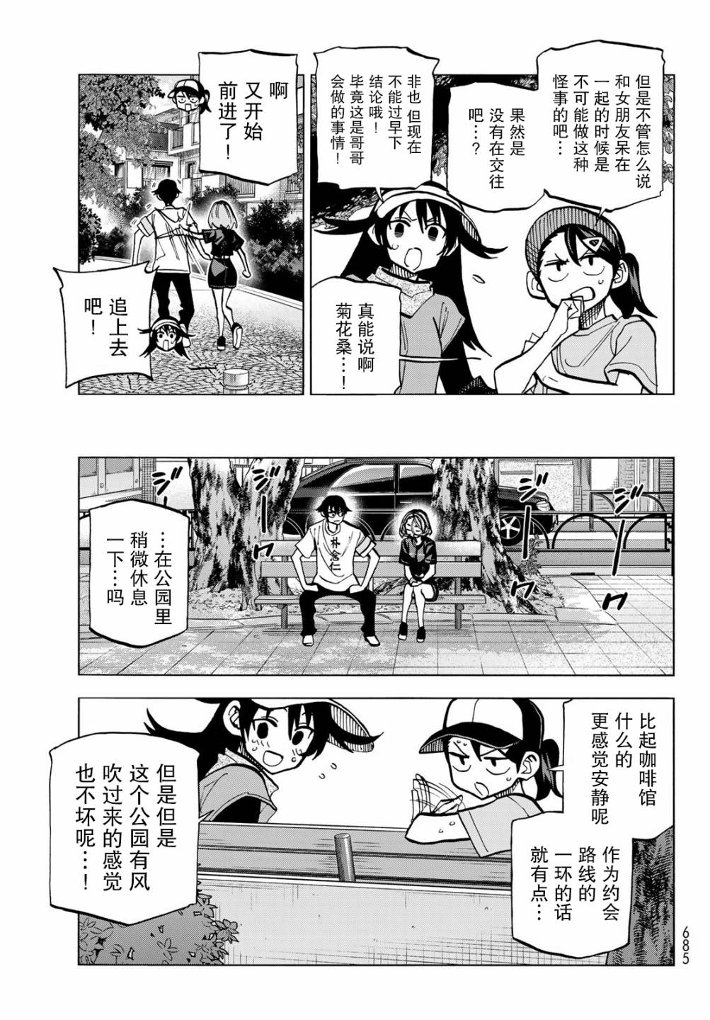 《一根筋的风纪委员与裙长不当的JK》漫画最新章节第25话免费下拉式在线观看章节第【13】张图片