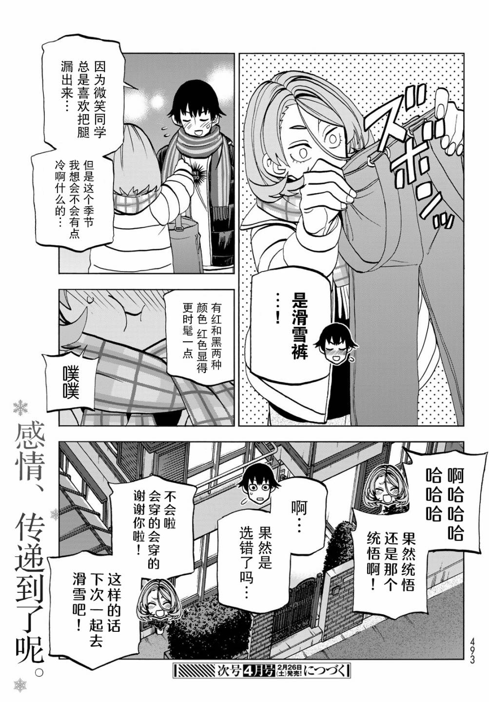 《一根筋的风纪委员与裙长不当的JK》漫画最新章节第45话免费下拉式在线观看章节第【19】张图片