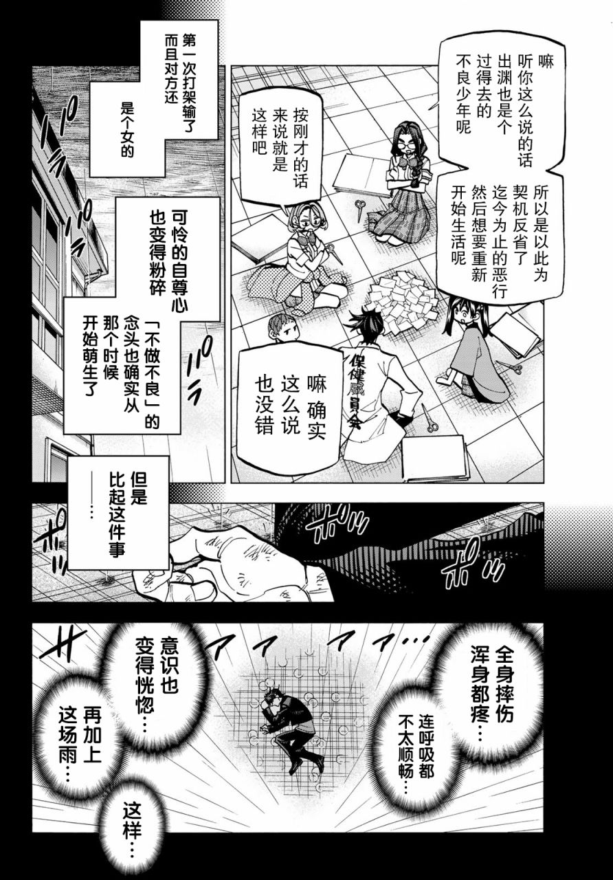 《一根筋的风纪委员与裙长不当的JK》漫画最新章节第29话免费下拉式在线观看章节第【6】张图片