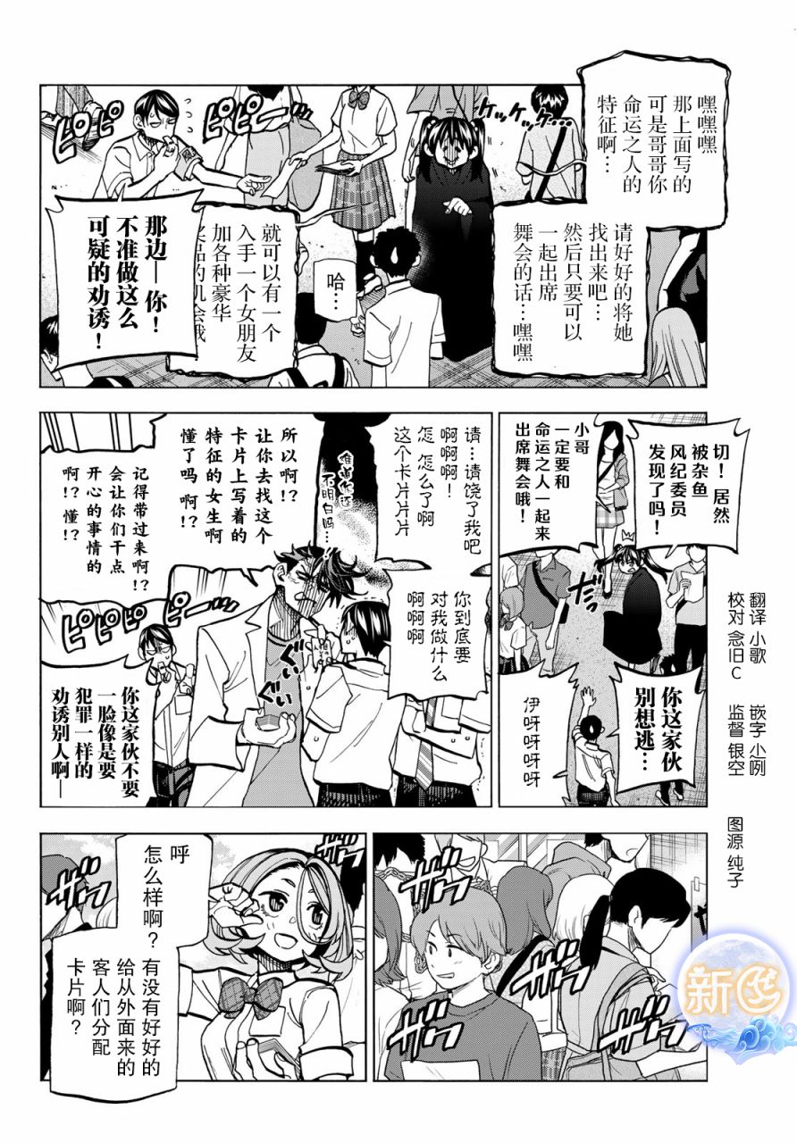 《一根筋的风纪委员与裙长不当的JK》漫画最新章节第30话免费下拉式在线观看章节第【2】张图片