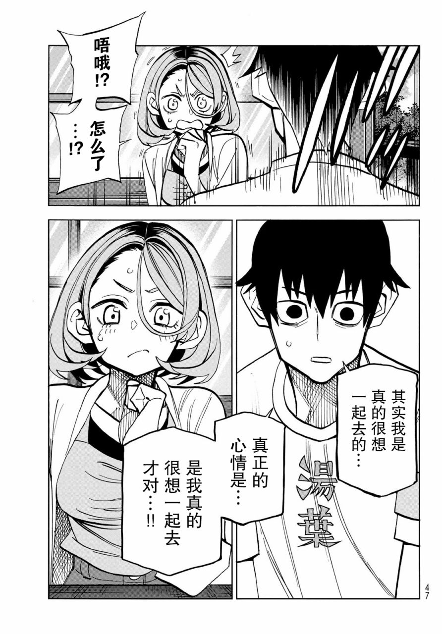 《一根筋的风纪委员与裙长不当的JK》漫画最新章节第23话免费下拉式在线观看章节第【33】张图片