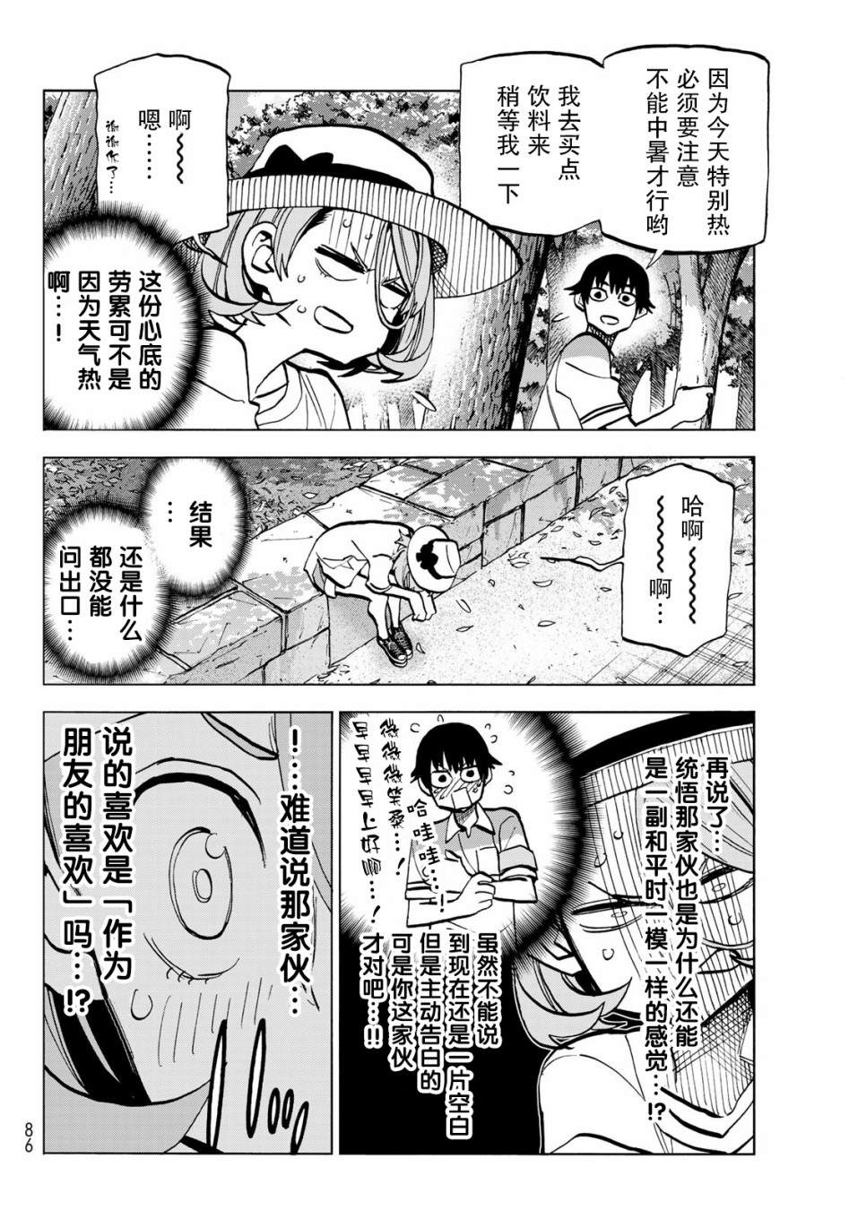 《一根筋的风纪委员与裙长不当的JK》漫画最新章节第24话免费下拉式在线观看章节第【12】张图片