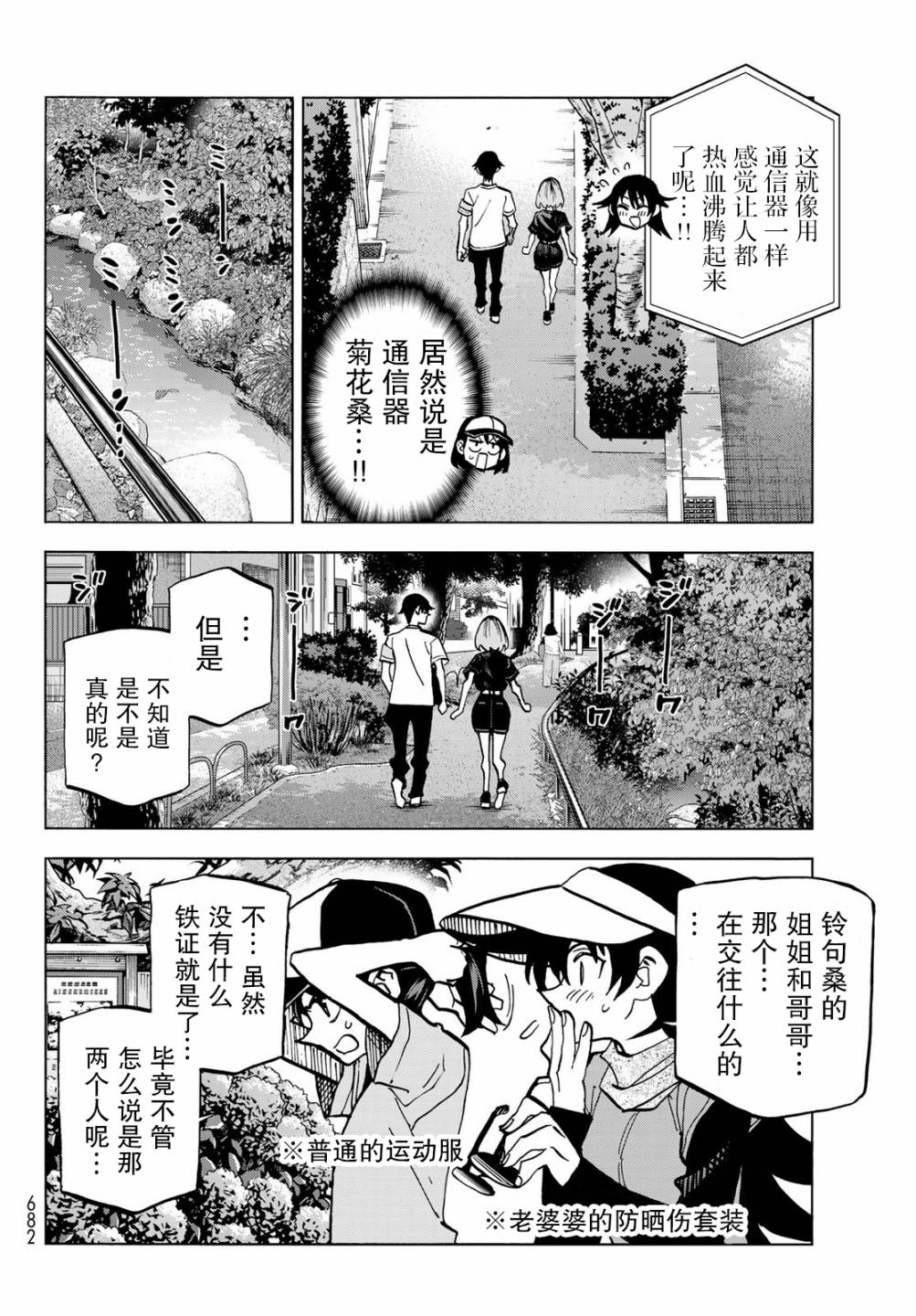 《一根筋的风纪委员与裙长不当的JK》漫画最新章节第25话免费下拉式在线观看章节第【10】张图片