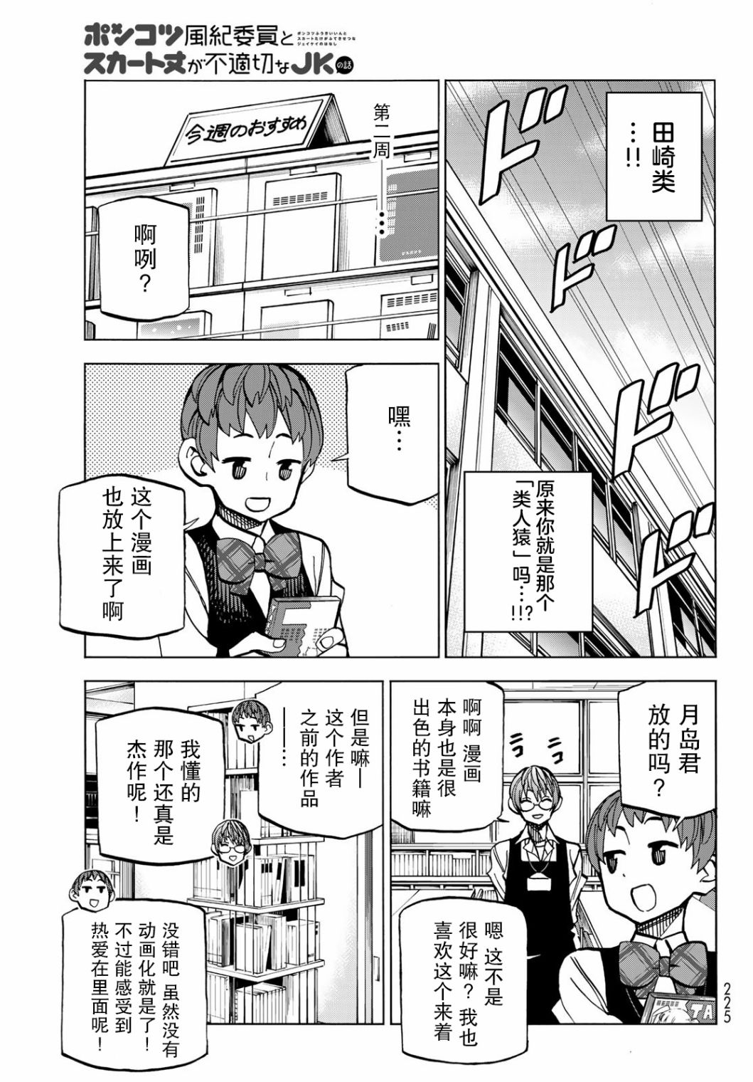《一根筋的风纪委员与裙长不当的JK》漫画最新章节第38话免费下拉式在线观看章节第【13】张图片