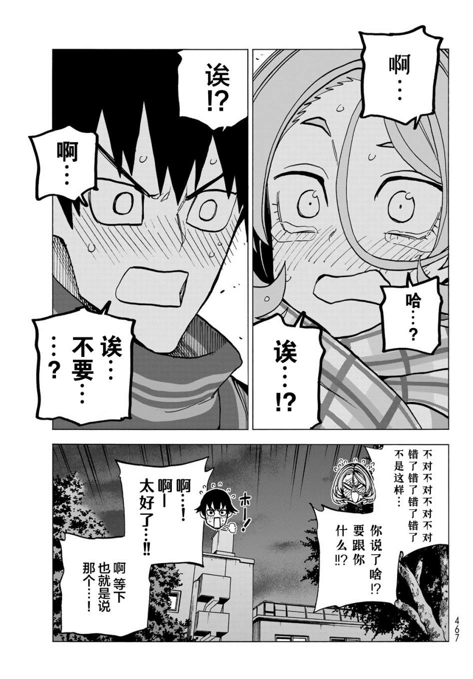 《一根筋的风纪委员与裙长不当的JK》漫画最新章节第50话免费下拉式在线观看章节第【19】张图片