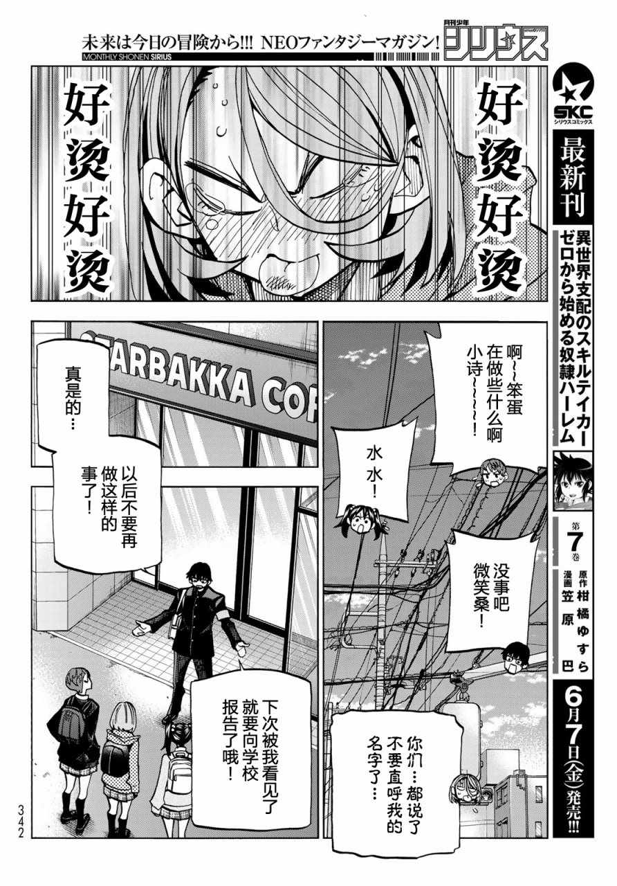 《一根筋的风纪委员与裙长不当的JK》漫画最新章节第3话免费下拉式在线观看章节第【12】张图片