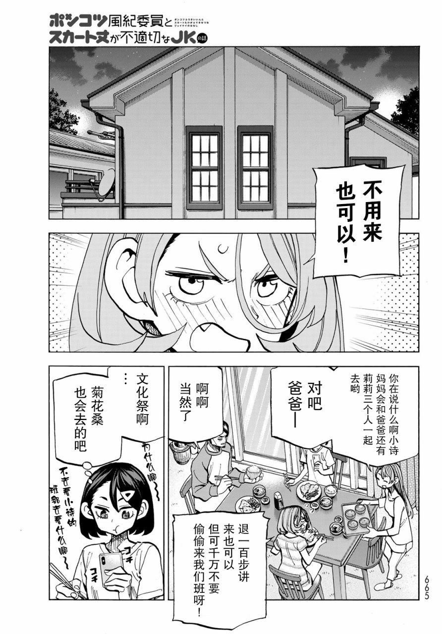 《一根筋的风纪委员与裙长不当的JK》漫画最新章节第29话免费下拉式在线观看章节第【19】张图片