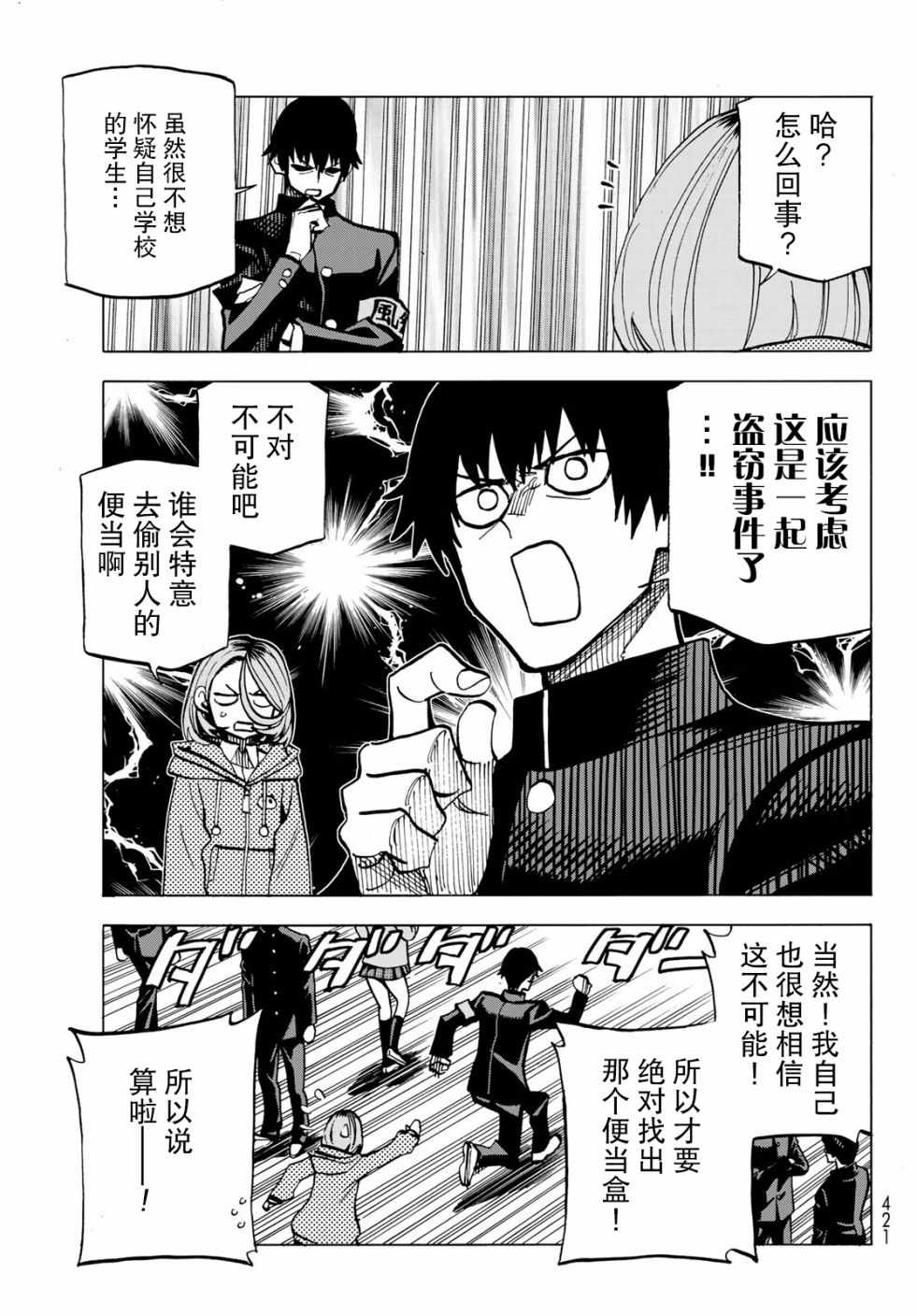 《一根筋的风纪委员与裙长不当的JK》漫画最新章节第6话免费下拉式在线观看章节第【5】张图片