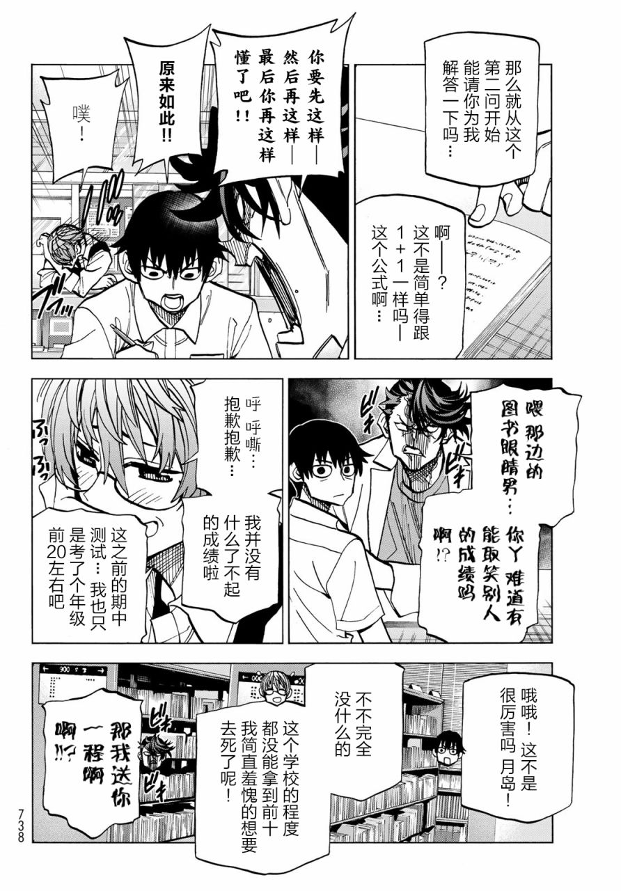 《一根筋的风纪委员与裙长不当的JK》漫画最新章节第16话免费下拉式在线观看章节第【16】张图片