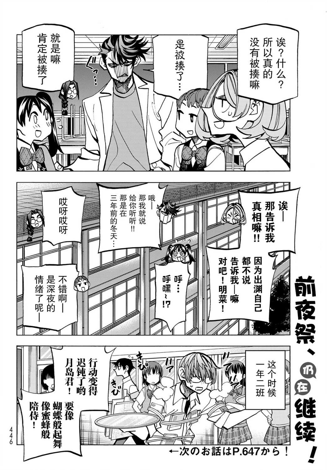 《一根筋的风纪委员与裙长不当的JK》漫画最新章节第28话免费下拉式在线观看章节第【19】张图片