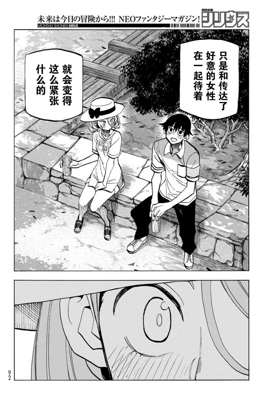 《一根筋的风纪委员与裙长不当的JK》漫画最新章节第24话免费下拉式在线观看章节第【18】张图片