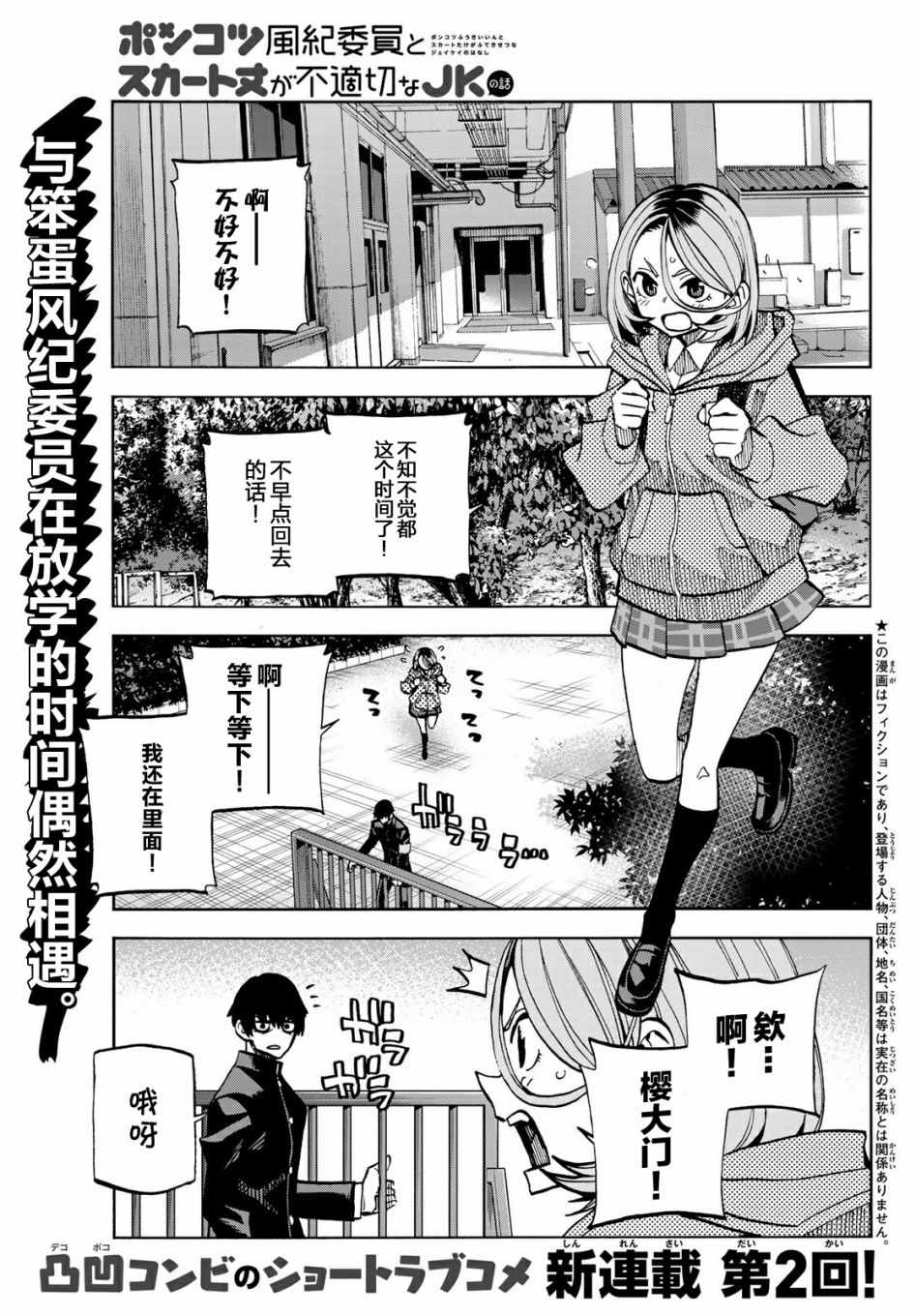 《一根筋的风纪委员与裙长不当的JK》漫画最新章节第2话免费下拉式在线观看章节第【1】张图片