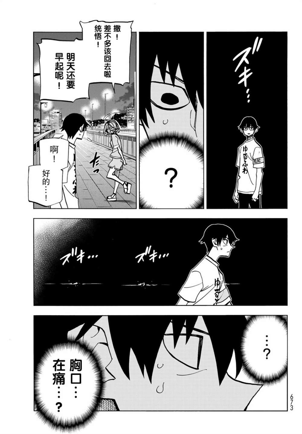 《一根筋的风纪委员与裙长不当的JK》漫画最新章节第22话免费下拉式在线观看章节第【23】张图片