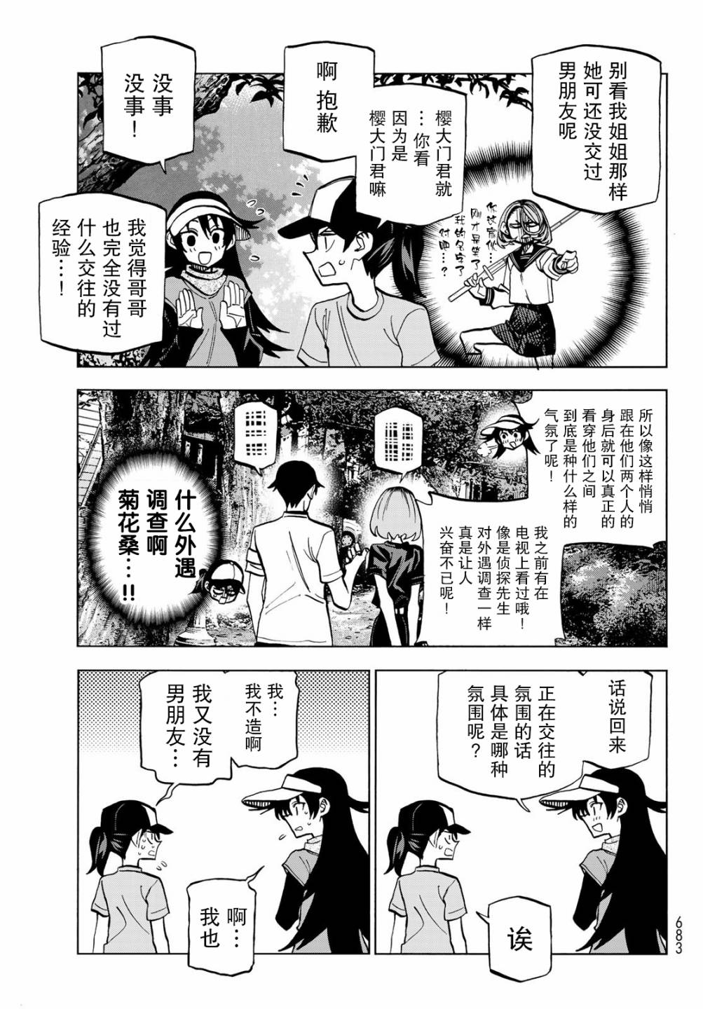 《一根筋的风纪委员与裙长不当的JK》漫画最新章节第25话免费下拉式在线观看章节第【11】张图片