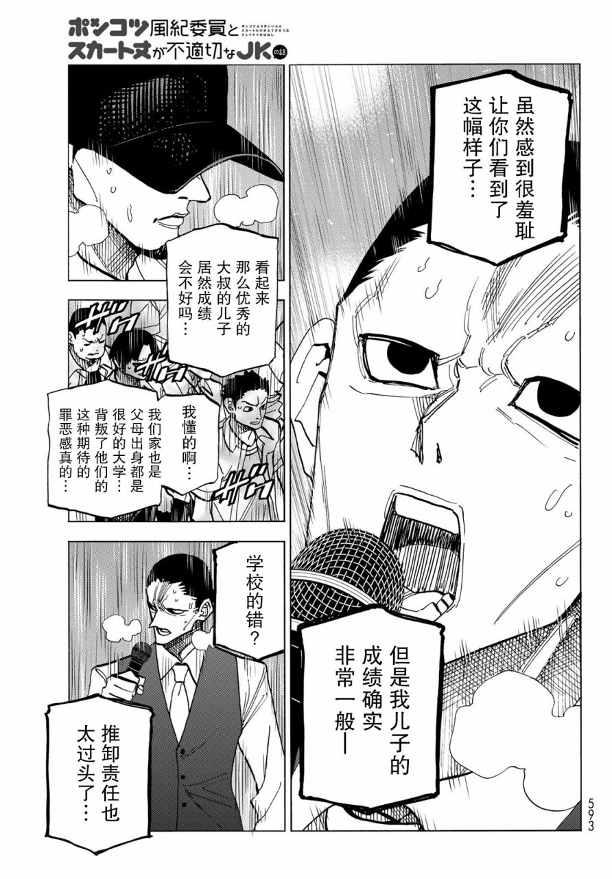 《一根筋的风纪委员与裙长不当的JK》漫画最新章节第30话免费下拉式在线观看章节第【31】张图片