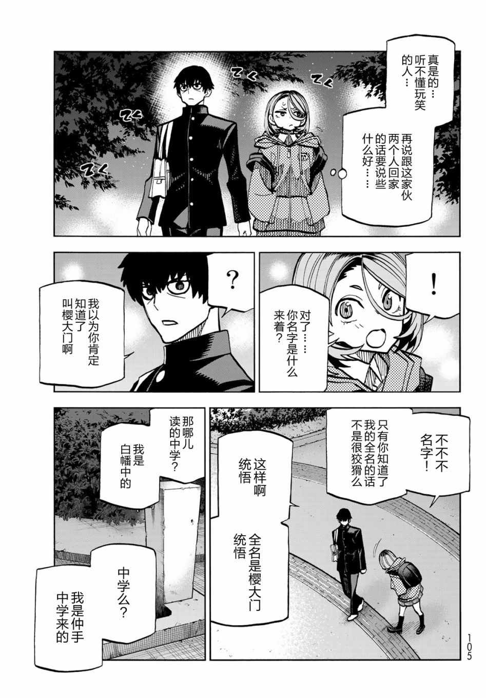 《一根筋的风纪委员与裙长不当的JK》漫画最新章节第2话免费下拉式在线观看章节第【7】张图片